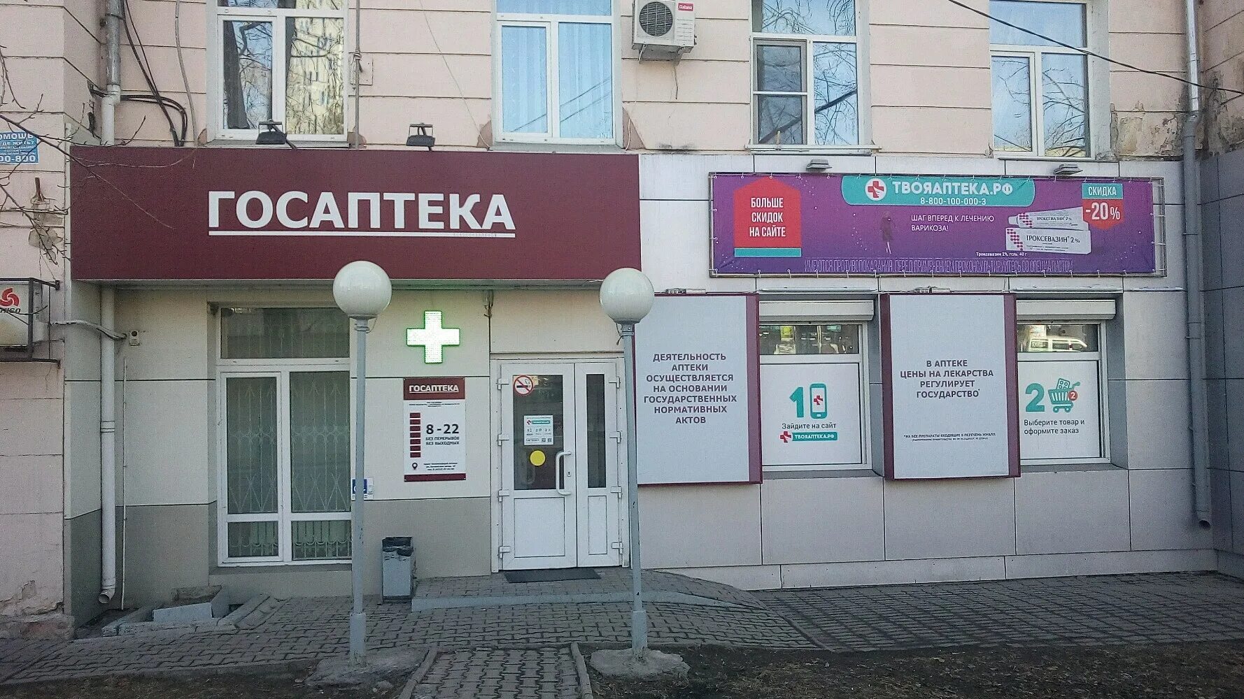 гос аптека хабаровск. государственная аптека хабаровская улица. серышева, 52. ленина в хабаровске. госаптека хабаровск.