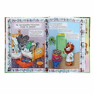 Правила для детей книга