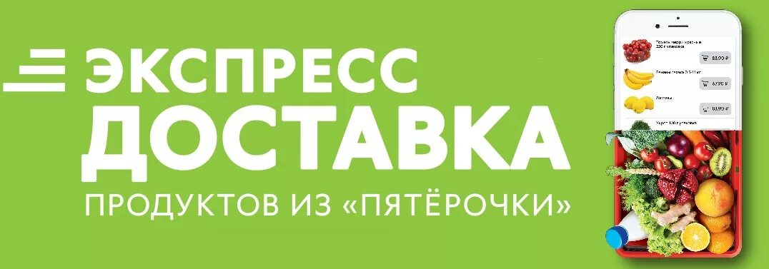 Интернет доставка на дом. Реклама доставки продуктов на дом. Пятерочка доставка. Доставка продуктов реклама. Доставка продуктов в магазин.