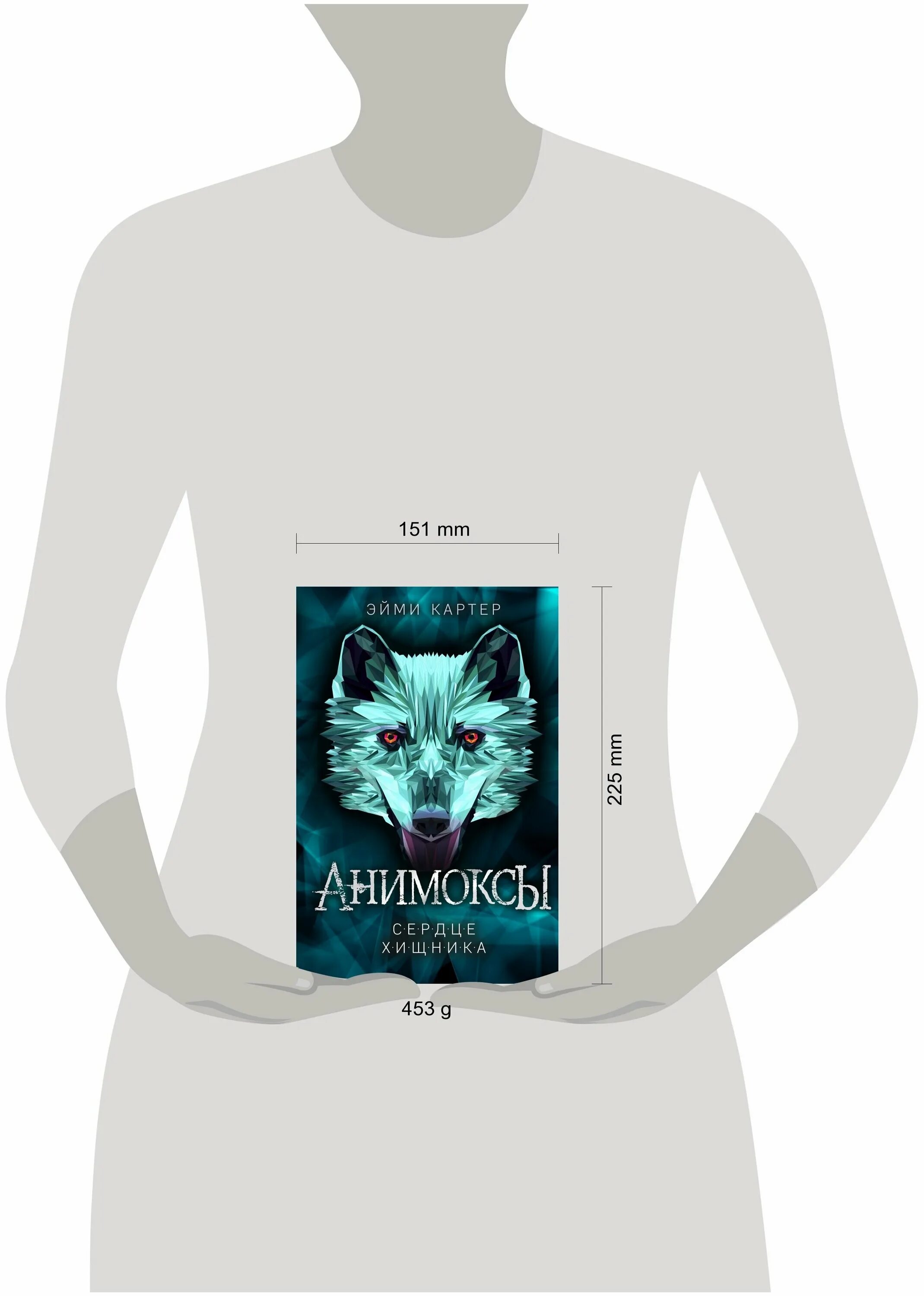 "пять осколков (#2)". анимоксы сердце хищника. книга анимоксы сердце хищника. анимоксы. саймон торн анимоксы.