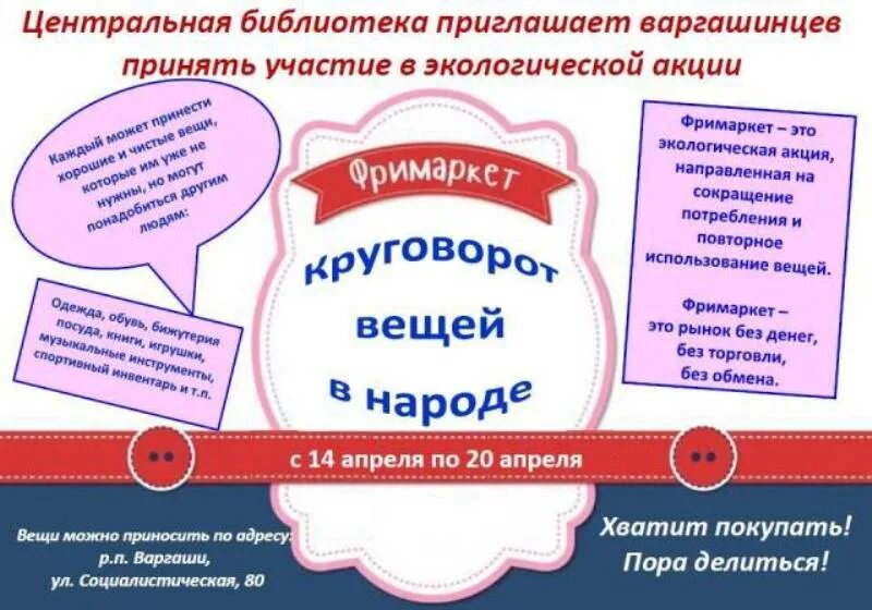 вещеворот. круговорот вещей. круговорот красноярск благотворительный магазин. круговорот одежды. круговорот вещей благотворительный магазин картинка.