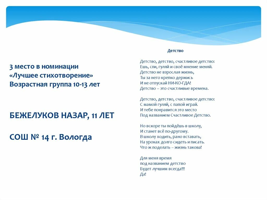 Стихи о хороших новостях. Стихотворение хорошие новости. Тонкая работа стих. Название про детство. Парус детства текст