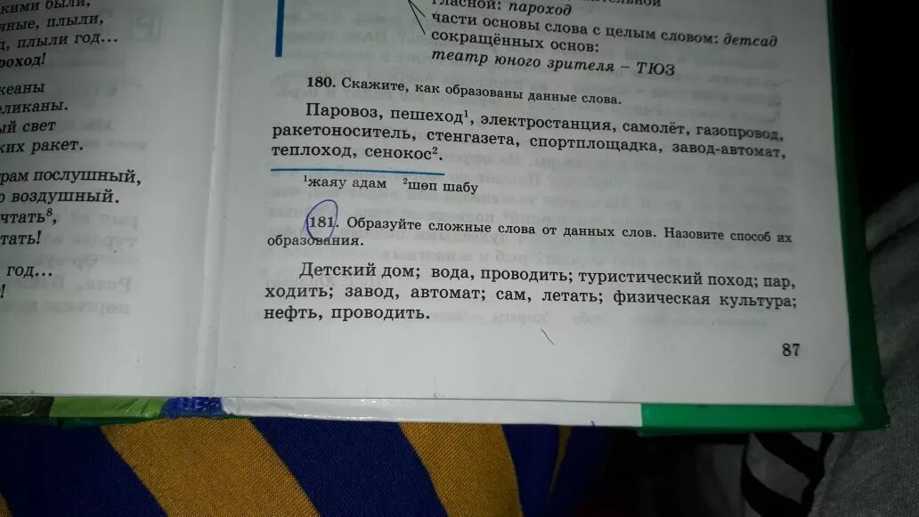Запишите сложные слова значение которых. Образуй сложные слова. образуйте сложные слова из данных пар слов. образуй от данных слов сложные слова. образовать из данных слов сложные слова.