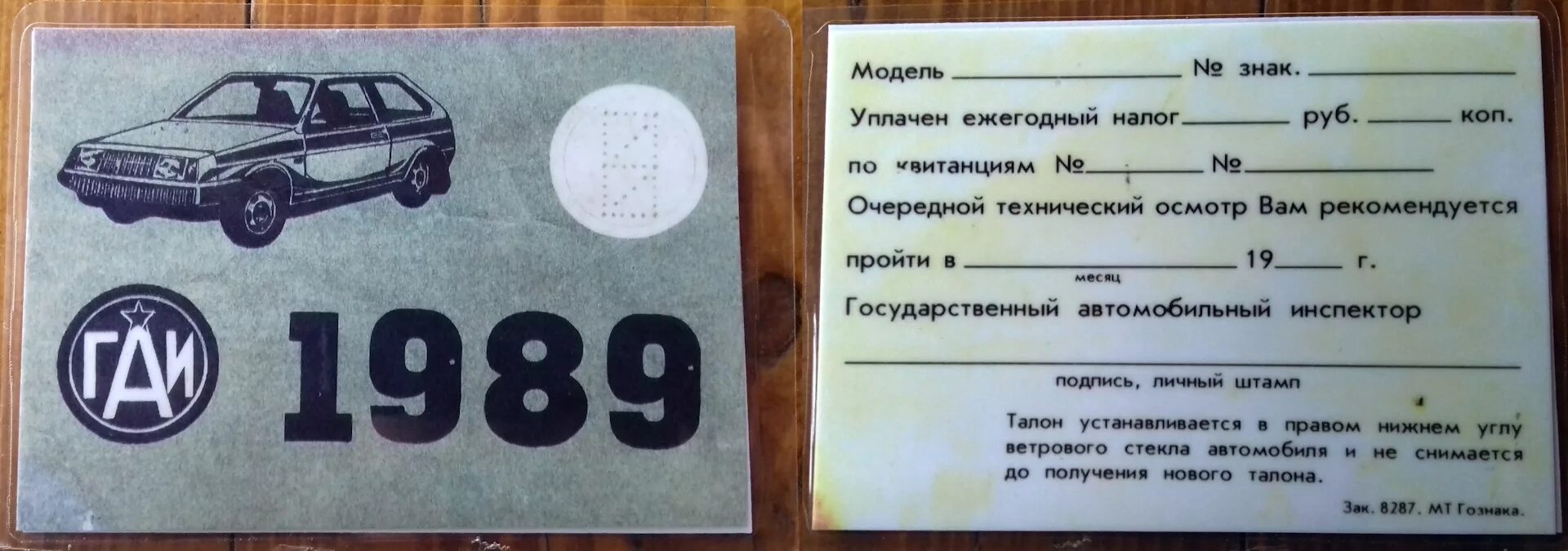 Техосмотр на новую машину сколько лет. Талон техосмотра. Техталон на автомобиль. Талон технического осмотра СССР. Талон техосмотра 1984.