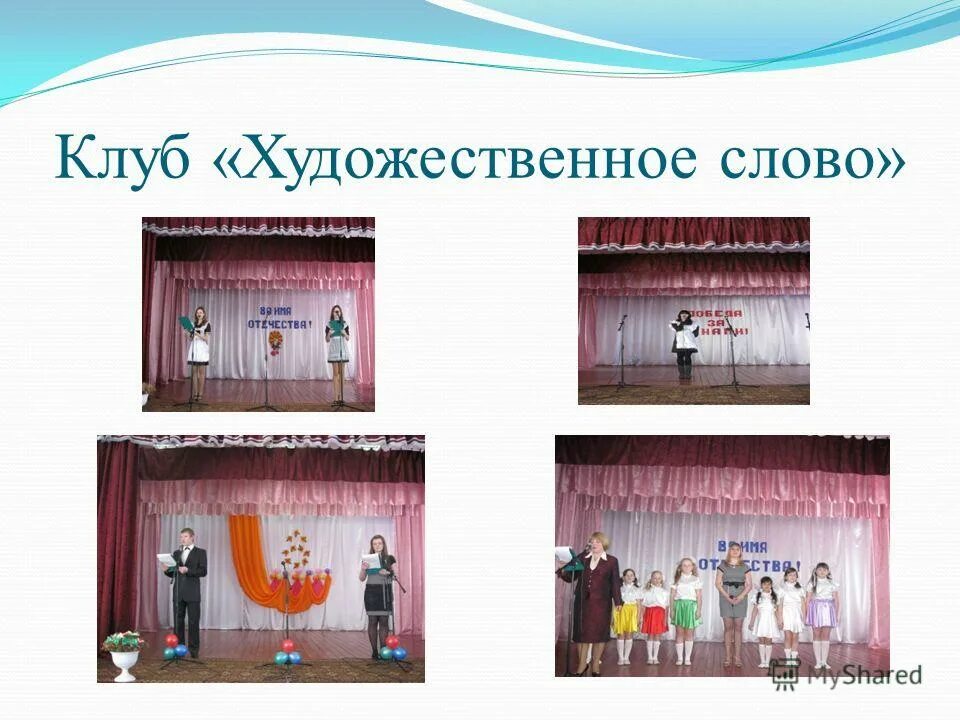 Художественное слово в клубе для детей. Правила клуба девочек. Детский клуб старт владивосток. Тренажерный зал лагуна ногинск. Клуб художественного слова.