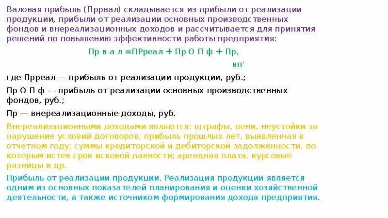 Валовая прибыль складывается из. Валовая прибыль от реализации это. Валовая выручка это простыми словами. Валовая выручка и Валовая прибыль разница.