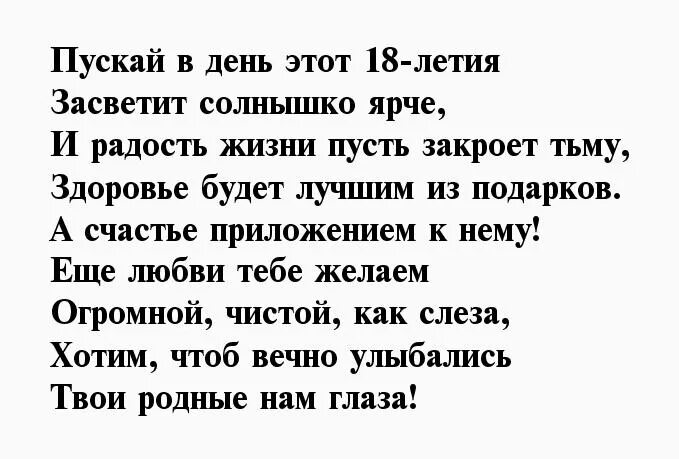 Стихи поздравления с 18 летием девушке. Поздравления с 18 летием сына. Поздравление сыну с 18 летием от родителей. Поздравления с днём рождения сыну от мамы 18. Стихи про совершеннолетие.