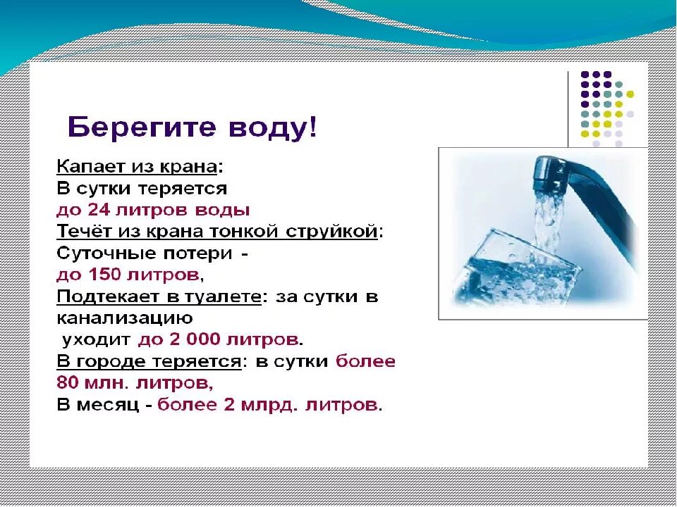 Капающий кран расход воды. Сколько вытечет воды из крана за сутки. Сколько воды утекает из капающего крана. Сколько воды утекает из капающего крана за сутки. Что делать если пропала вода