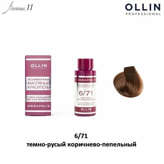 краска оллин 6. оллин колор темно русый 6/0. краска оллин колор 6. краска оллин колор 6,3. краска оллин 6.