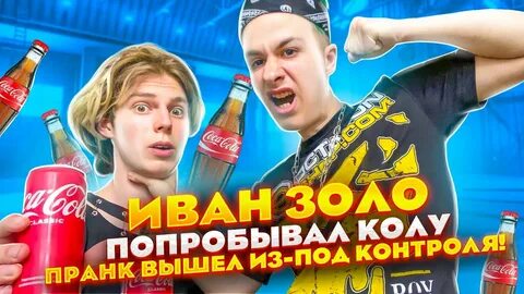 Злой коле