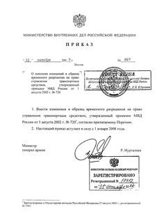 Указ министерства внутренних дел