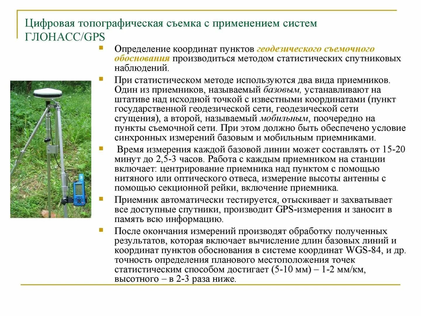 Методика топографо геодезических работ. Методы топографических съемок. Методы съемки местности геодезия. Перечислите методы топографических съемок.