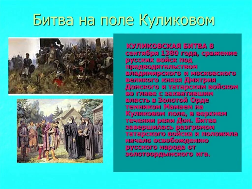 Рассказ о битве на Куликовом поле в 1380. Проект о битве на Куликовом поле в 1380 году. Проект про Куликовскую битву 4 класс в 1380 году. Проект о битве на Куликовском поле в 1380.