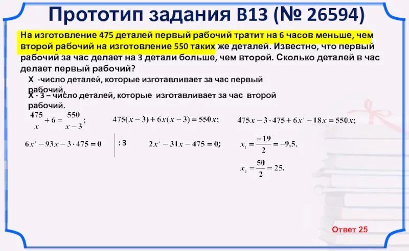 Время затраченное на изготовление. Сколько деталей делает второй рабочий. Как решать задачи на изготовление деталей. Решение задачи первый рабочий изготовил на 6 деталей. Первый рабочий за час делает на 7 деталей больше чем второй.