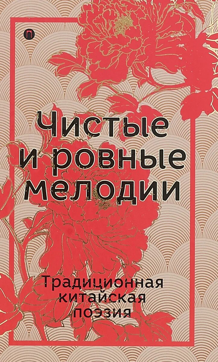 Китайская классика литература. Китайская классическая поэзия. Древняя япония. Поэзия китая стихи. Китайские классические поэзии.