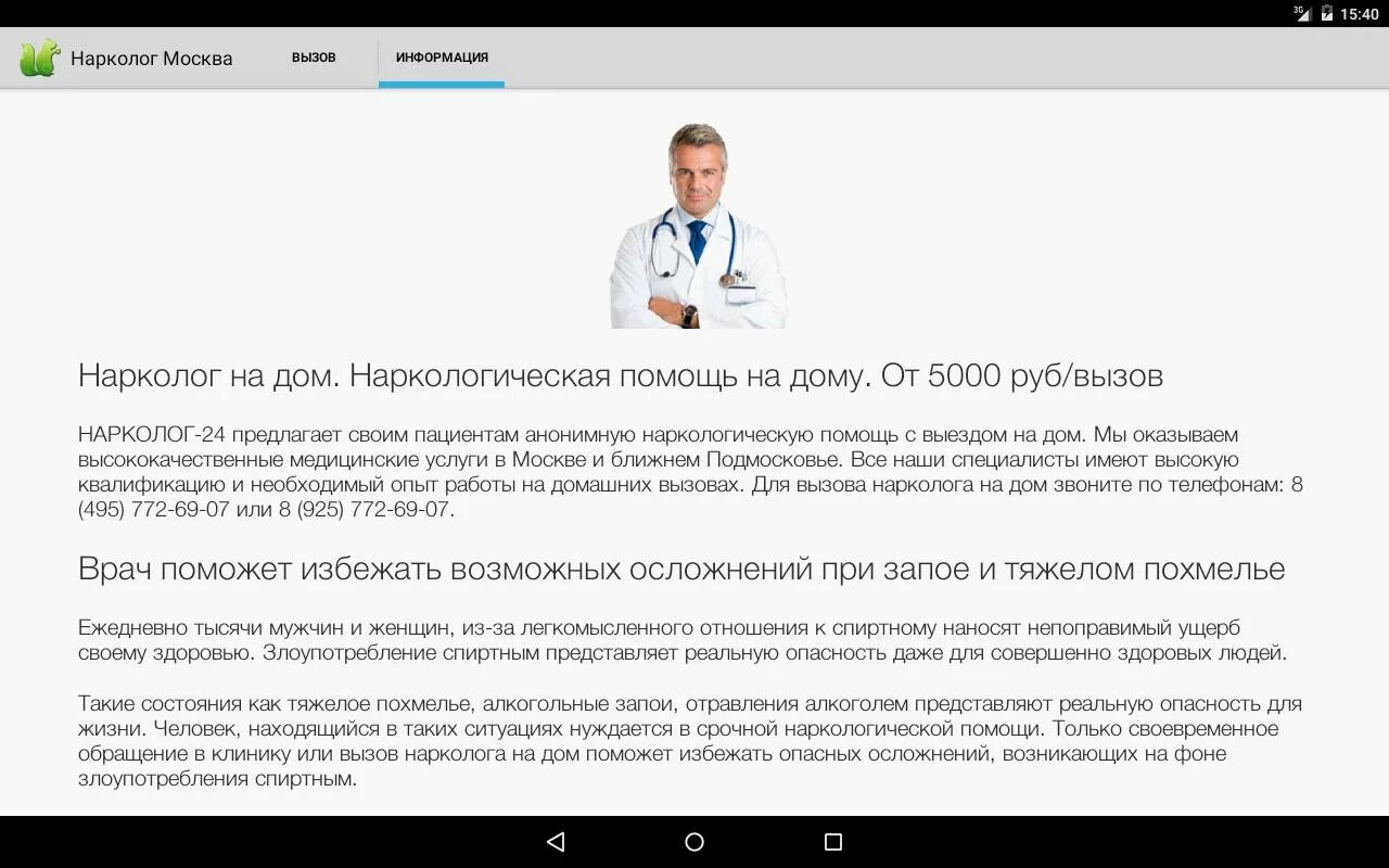 Вызов врача нарколога narko rus