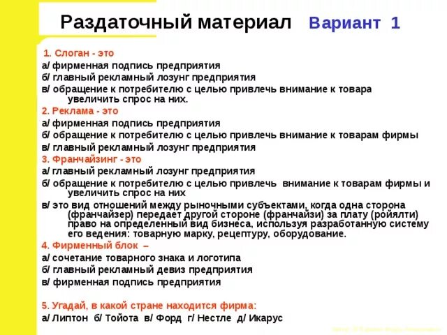 Варианты лозунгов