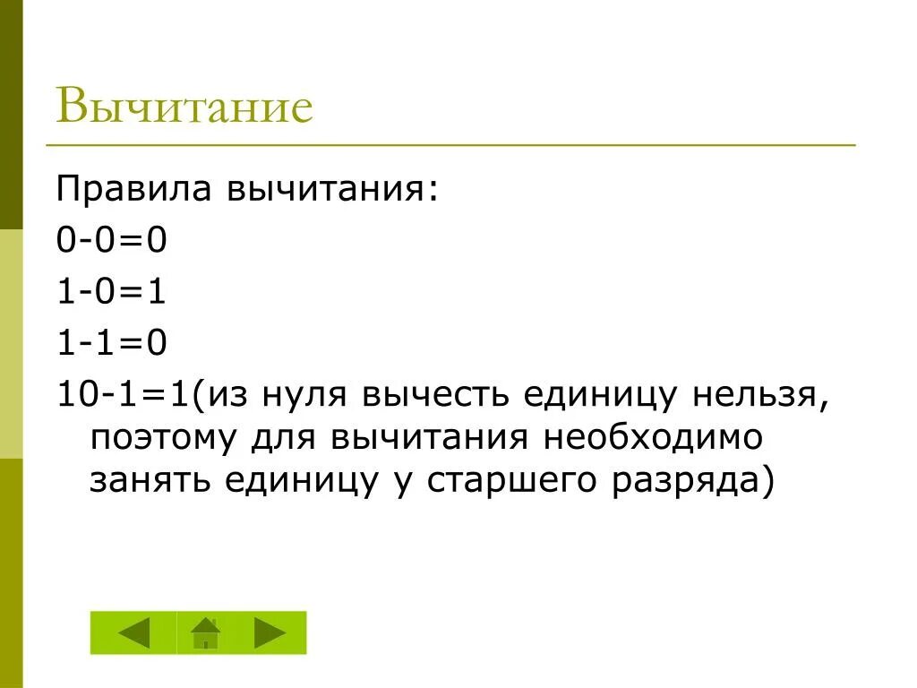 Из 0 вычесть число. Вычесть из нуля. Правило вычитания. Вычитание из нуля правило. Из нуля вычитать нельзя.