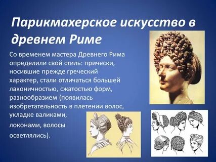 Парикмахерская история