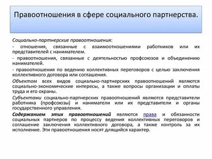 Политика в сфере социально трудовых отношений