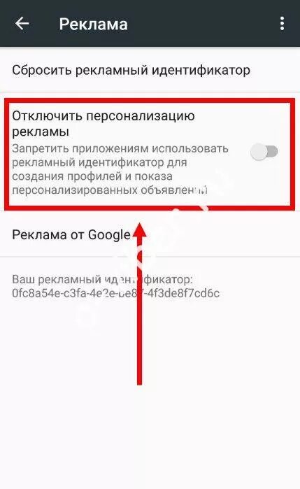 Как убрать рекламу с телефона. Как отключить рекламу на телефоне. Как убрать рекламу с телефона андроид. Как та телефоне отключить рекламу. Как убрать рекламу озона