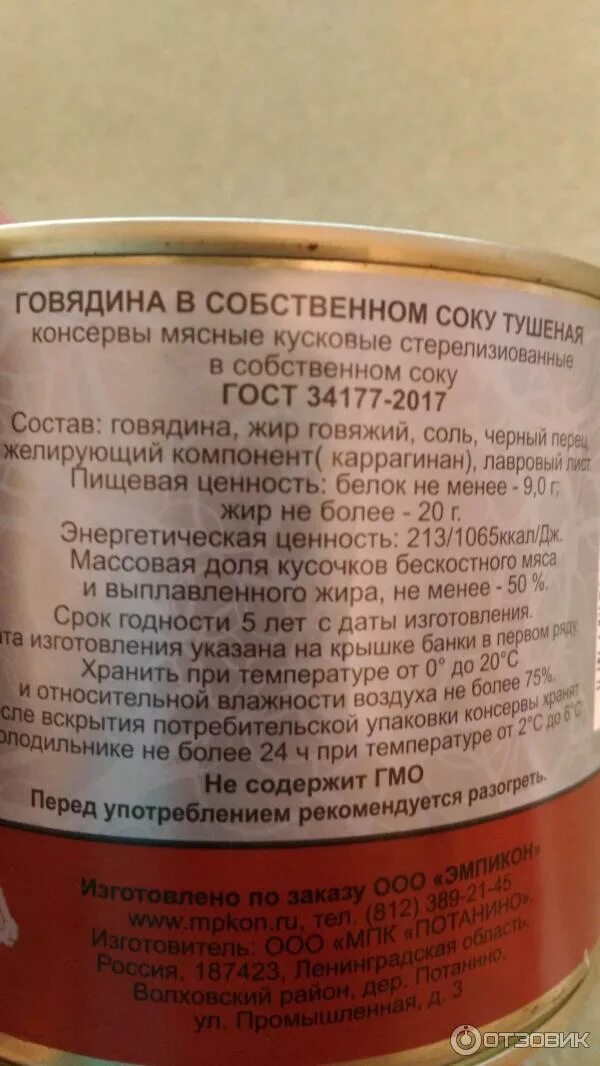 Говядина тушеная в собственном соку. Свинина тушеная гост 325г. Говядина тушеная потанино 338г ж/б. Говядина люкс тушеная потанино 338 г ж/б. Говядина тушеная в собственном соку.
