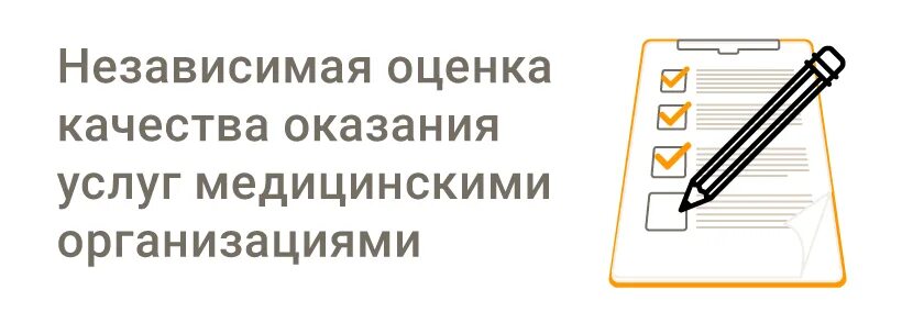 Независимая оценка качества оказания услуг. Оценка качества услуг. Независимая оценка качества предоставления услуг. Картинка независимая оценка качества оказания услуг. Независимая оценка качества условий 2023