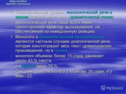 Уровни монологической речи