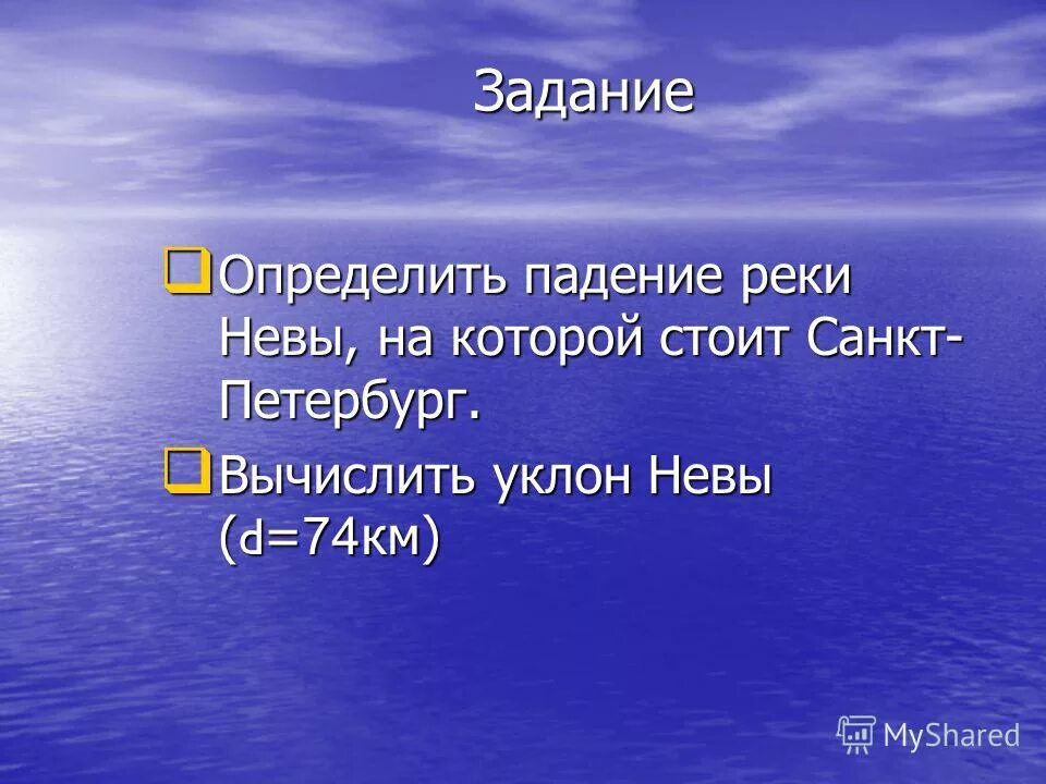 Падение реки россии. Определить падение реки Невы. Определить падение реки.