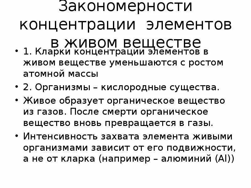 Кларк содержание. Кларк вещества. кларки элементов в живом веществе назвали. кларк концентрации. кларк концентрации и кларк рассеяния.