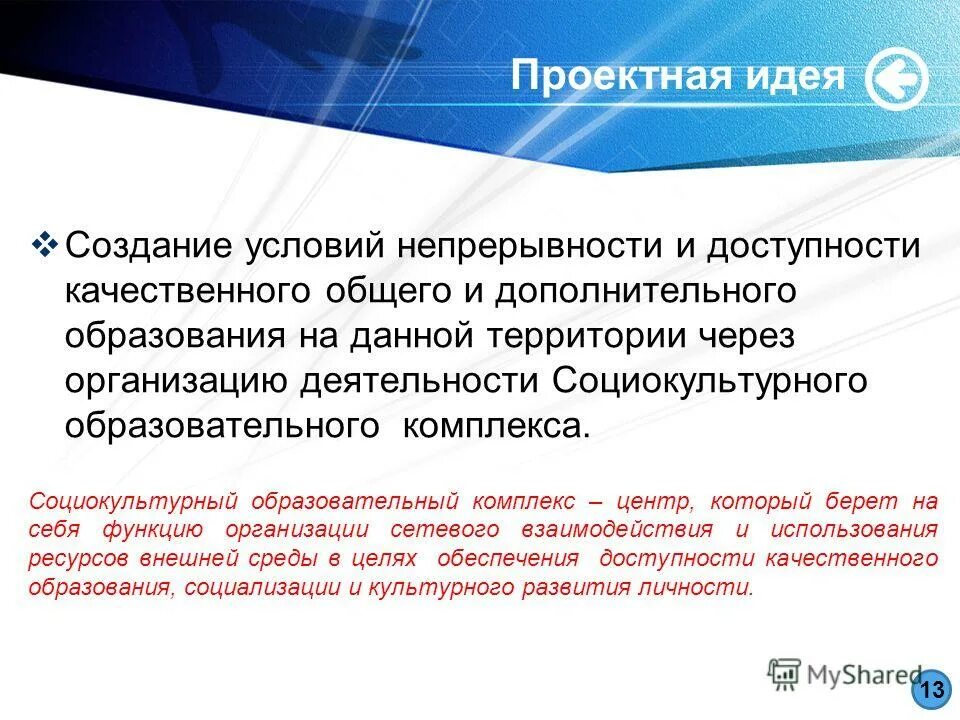 цель образовательного комплекса. цель образовательного комплекса. многовариантность пространства возможностей. фундаментальное образование это. учебно-методическое обеспечение.