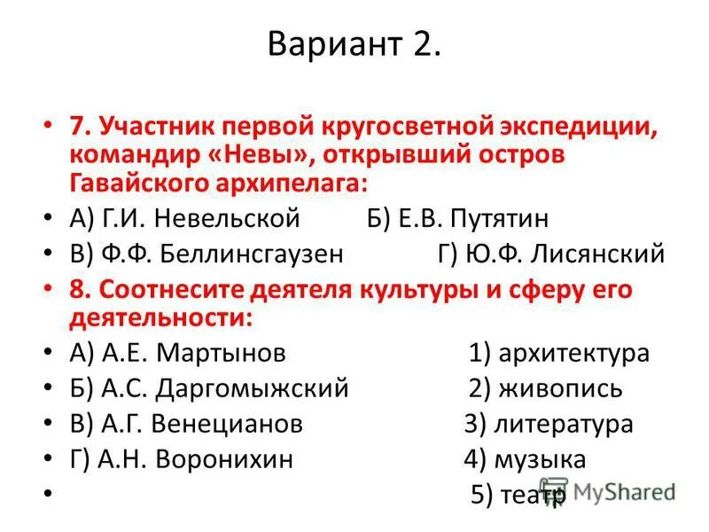 соотнесите имена. полит деятели 19 века. соотнесите имя ученого и его открытие. соотнесите ученых и их открытия:. известные историки россии.