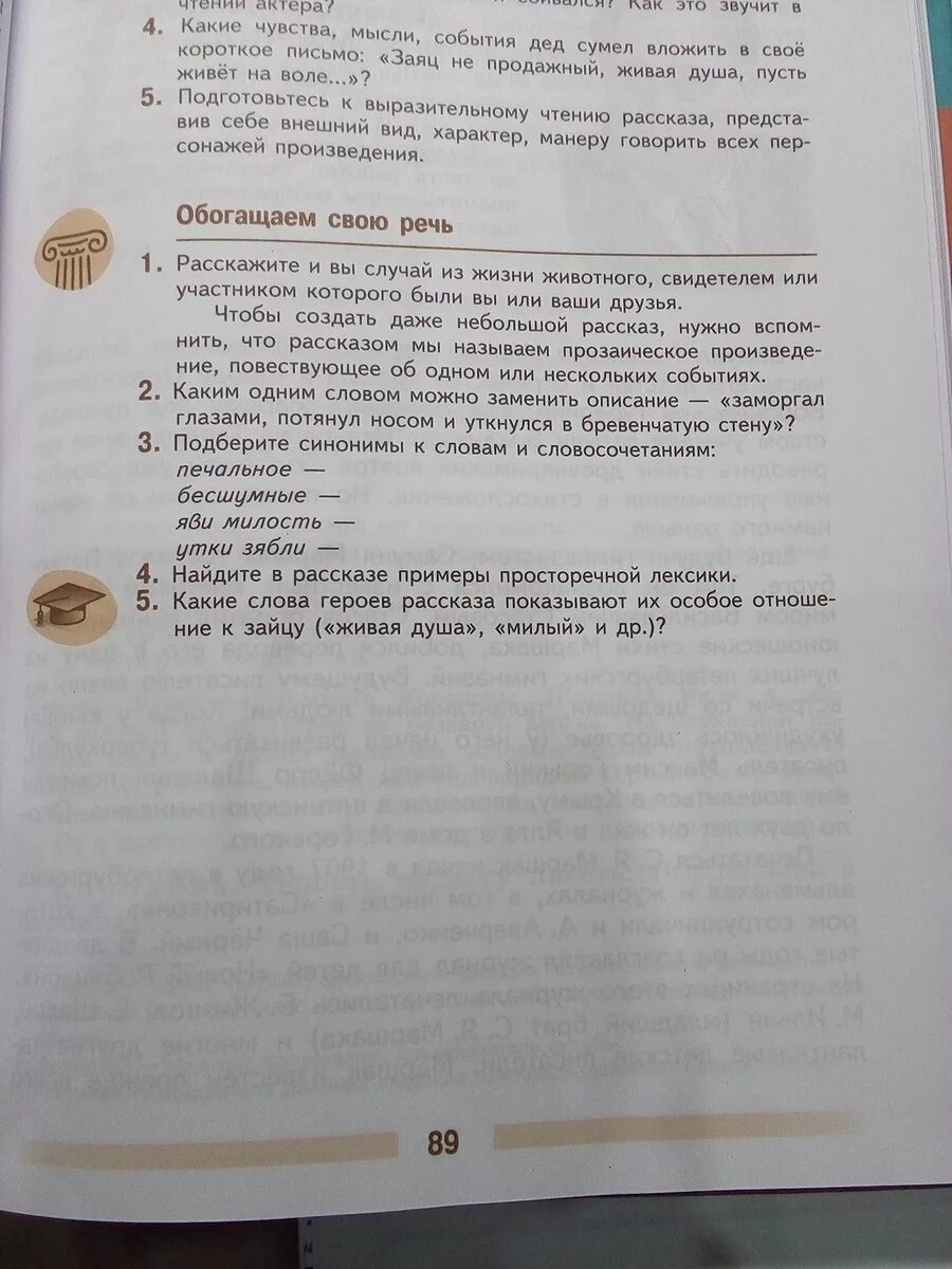 Потянул носом одним словом. Синоним к слову яви милость. Синоним к слову яви милость и утки зябли. Синоним к слову утки зябли. Синоним к слову печальное бесшумное яви милость утки зябли.