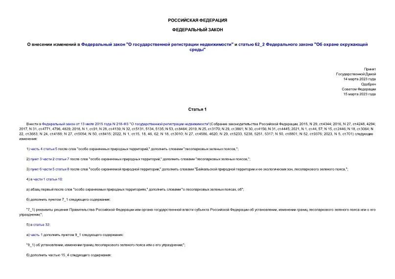 фз рф о рекламе. 2008. федеральный закон 66 фз. федеральный закон об основах охраны здоровья граждан в рф определяет. федеральный закон 66 фз.