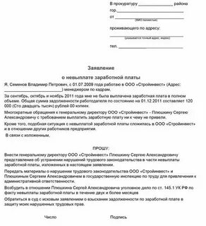 Претензия работодателю о невыплате