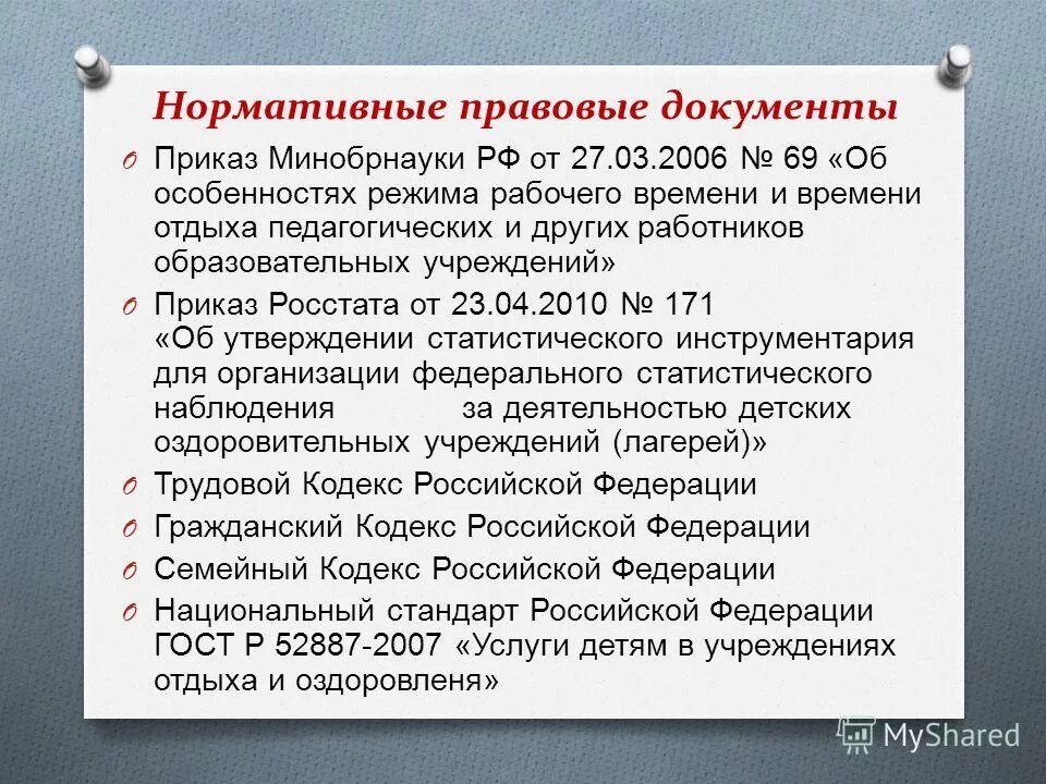 особенности времени отдыха педагога. время отдыха педагогических работников образовательных учреждений. регулирование рабочего времени. время отдыха педагогического работника. нормативные акты регулирующие рабочее время и время отдыха.