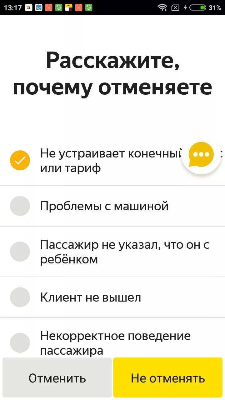 Можно отменить такси