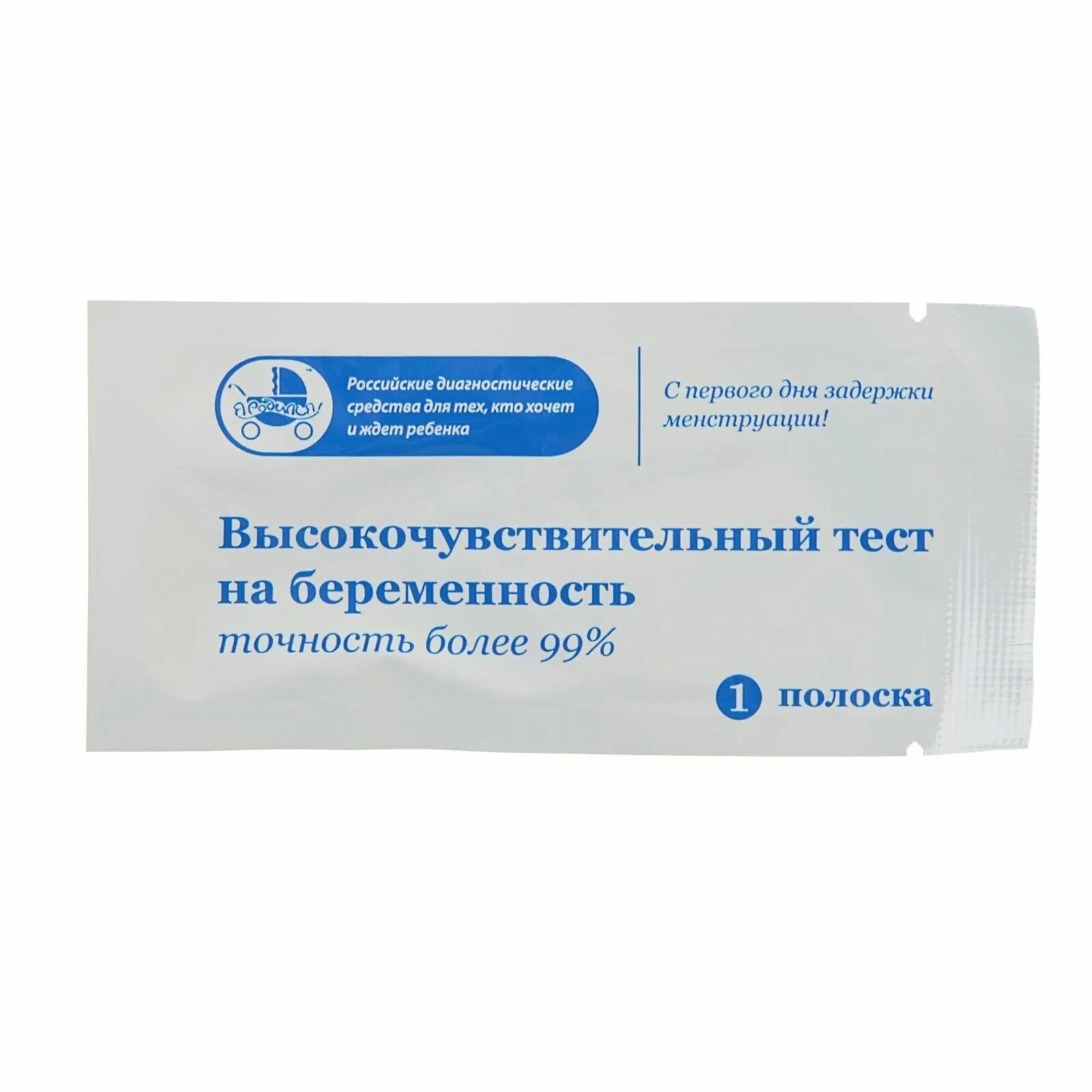 Тест на беременность блистер. Тест на беременность я родился блистер. Тест для определения беременности высокочувствительный Клевер. Ультрачувствительный тест на беременность 10 ММЕ/мл.