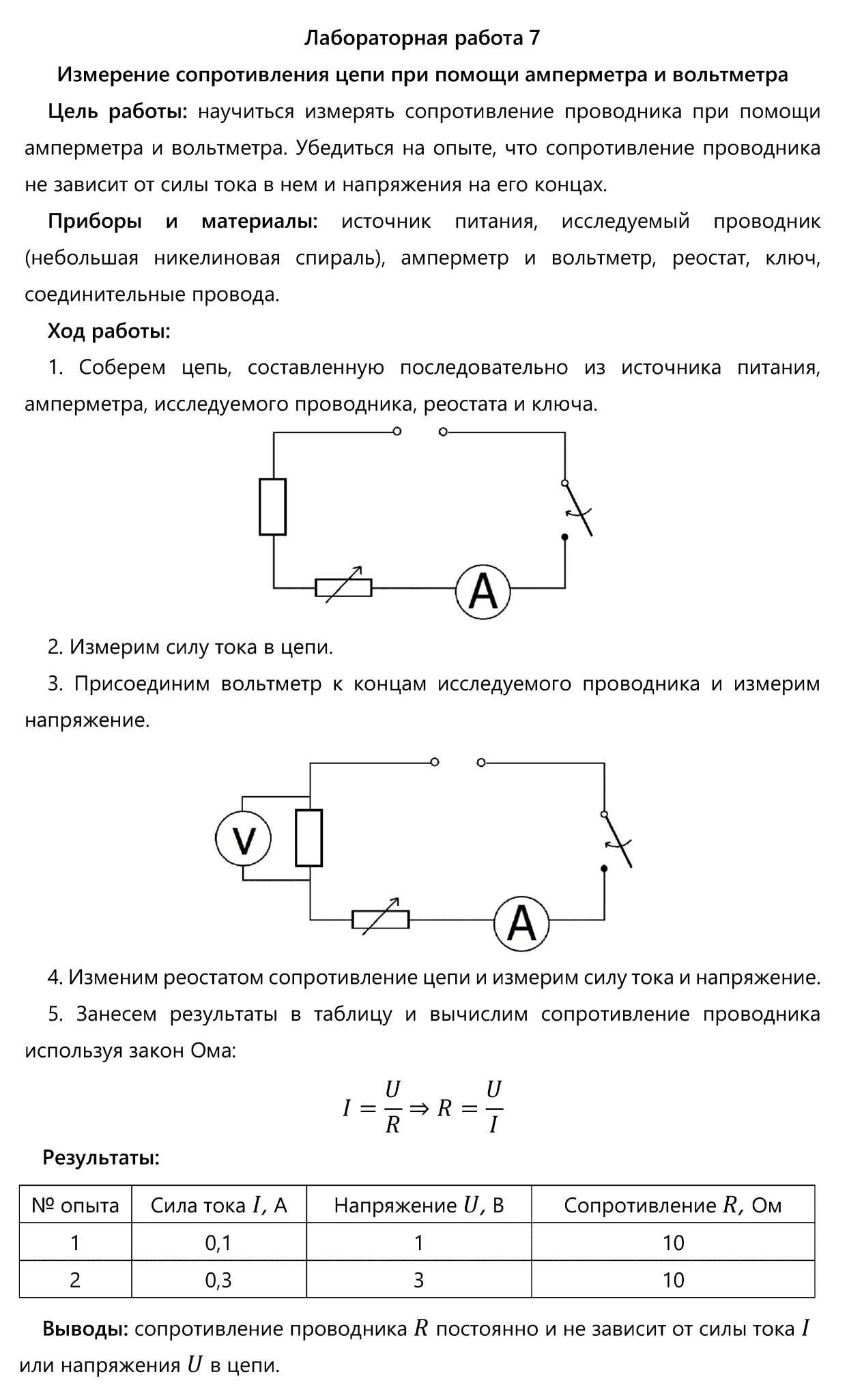 Лабораторная работа по физике 8 класс 8 лабораторная. Лабораторная работа номер семь физика восьмой класс 8. Физика 8 класс перышкин лабораторная работа 8 измерение мощности. Лабораторная работа 8 по физике 7 класс перышкин. Перышкин 8 лабораторная работа 9