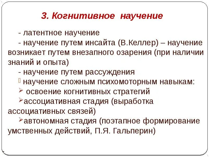 Условия научения. Когнитивное научение. Когнитивные формы научения. Когнитивная форма научения собак. Когнитивное научение виды.