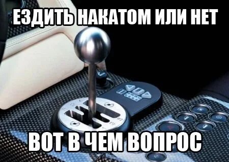 Не зачем ездить