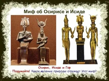 Миф про гора