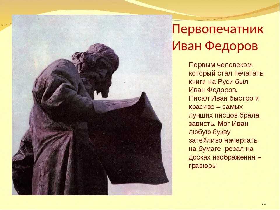 Дополнительная информация о великом первопечатнике иване федорове