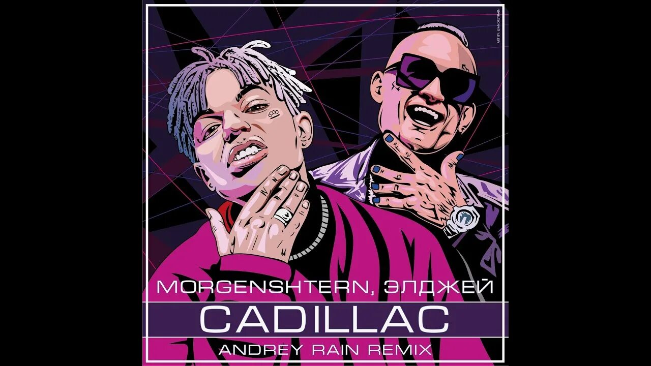 Cadillac club remix. Cadillac club remix. Элджей 2020. Cadillac club remix. Кадиллак skazka remix 2011.