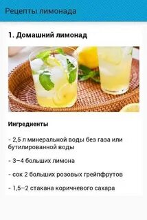 Лимонад инструкция