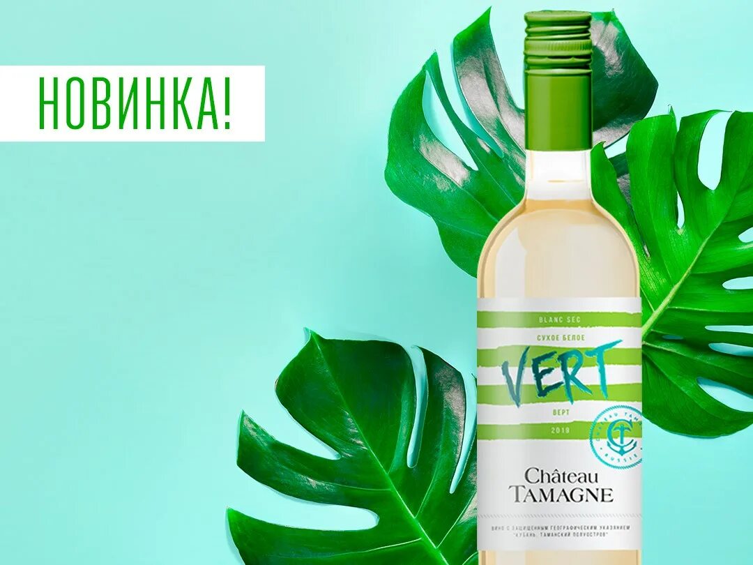 Vert Chateau Tamagne. Шато Тамань верт. Вино верт Шато Тамань. Vert сухое белое Chateau Tamagne.