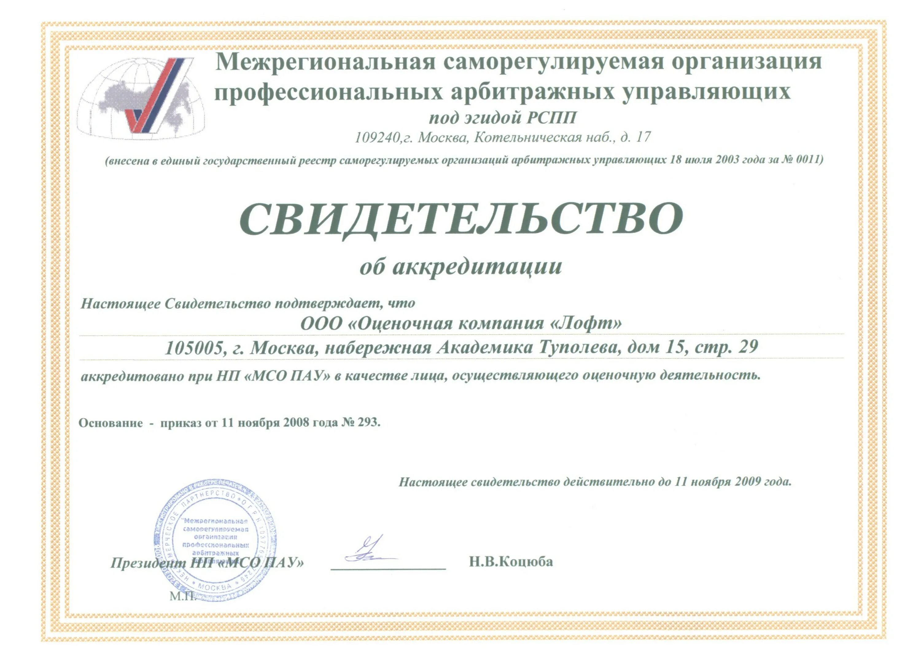 Сводный государственный реестр арбитражных управляющих. Реестр арбитражных управляющих. Саморегулируемая организация арбитражных управляющих (сро). Реестр аккредитованных лиц. Сро арбитражных управляющих.