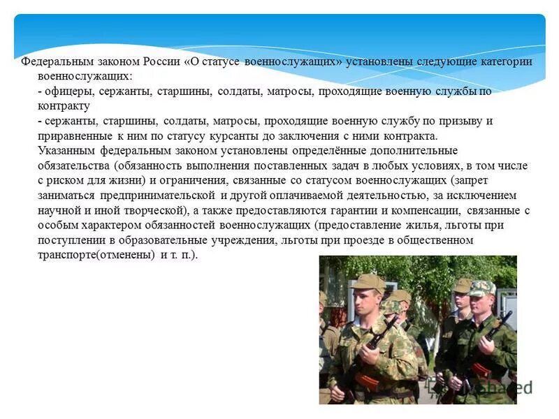 Договор на службу по контракту. Федеральный закон рф от 27 мая 1998г 76-фз о статусе военнослужащих. ). Федеральный закон от 27. Ст.