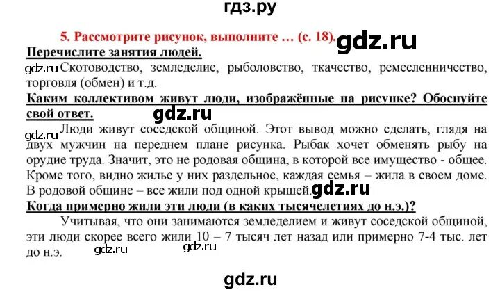 История 5 класс рабочая тетрадь уколова. Гдз по истории 5 класс Уколова. Гдз по истории 5 класс рабочая тетрадь Уколова тренажёр. Гдз по истории 5 класс тренажер Уколова. История 5 класс тетрадь тренажер Уколова.