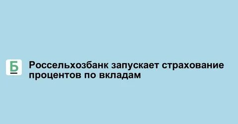 Личное страхование россельхозбанк